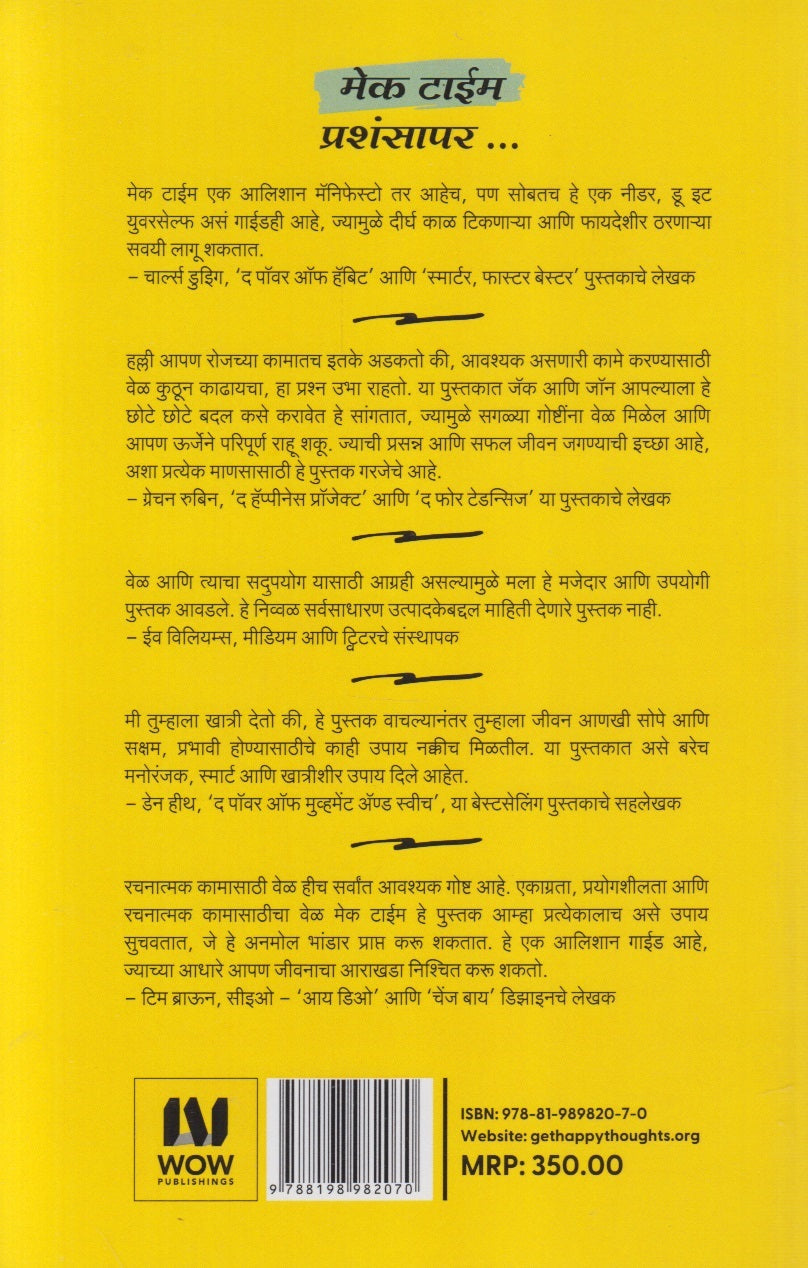 Make Time (मेक टाईम)