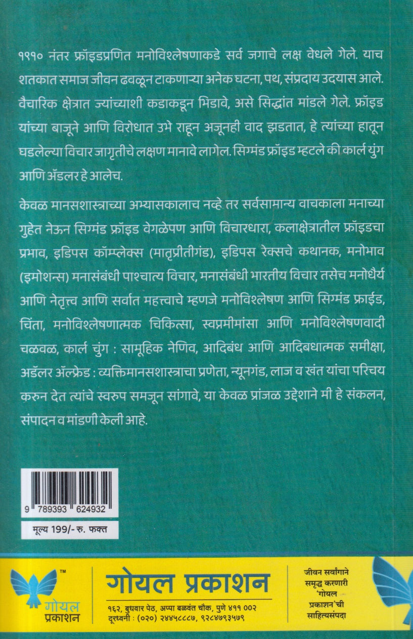 Manachya Guhet ( मनाच्या गुहेत )