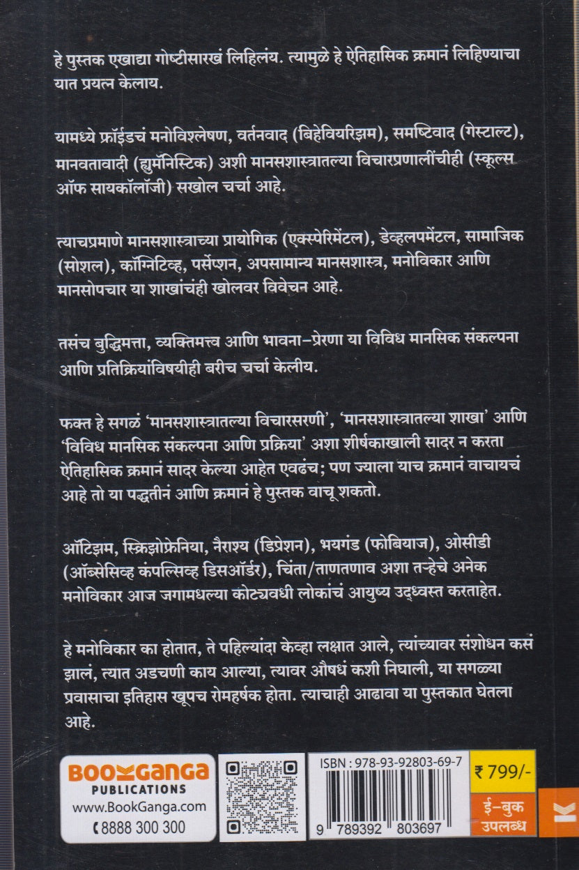 Manat (मनात)