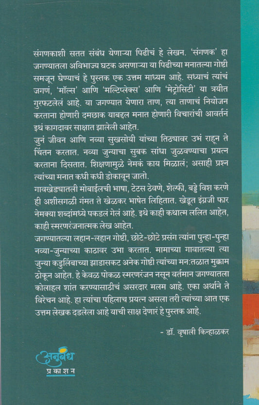 Manatla Saar Kahi (मनातलं सारं काही)