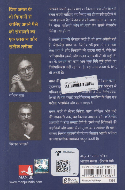 Mango Millionaire: Smart Money Management for a Sweeter Life (मैंगो मिलियनेयर: शानदार ज़िंदगी के लिए स्मार्ट मनी मैनेजमेंट)