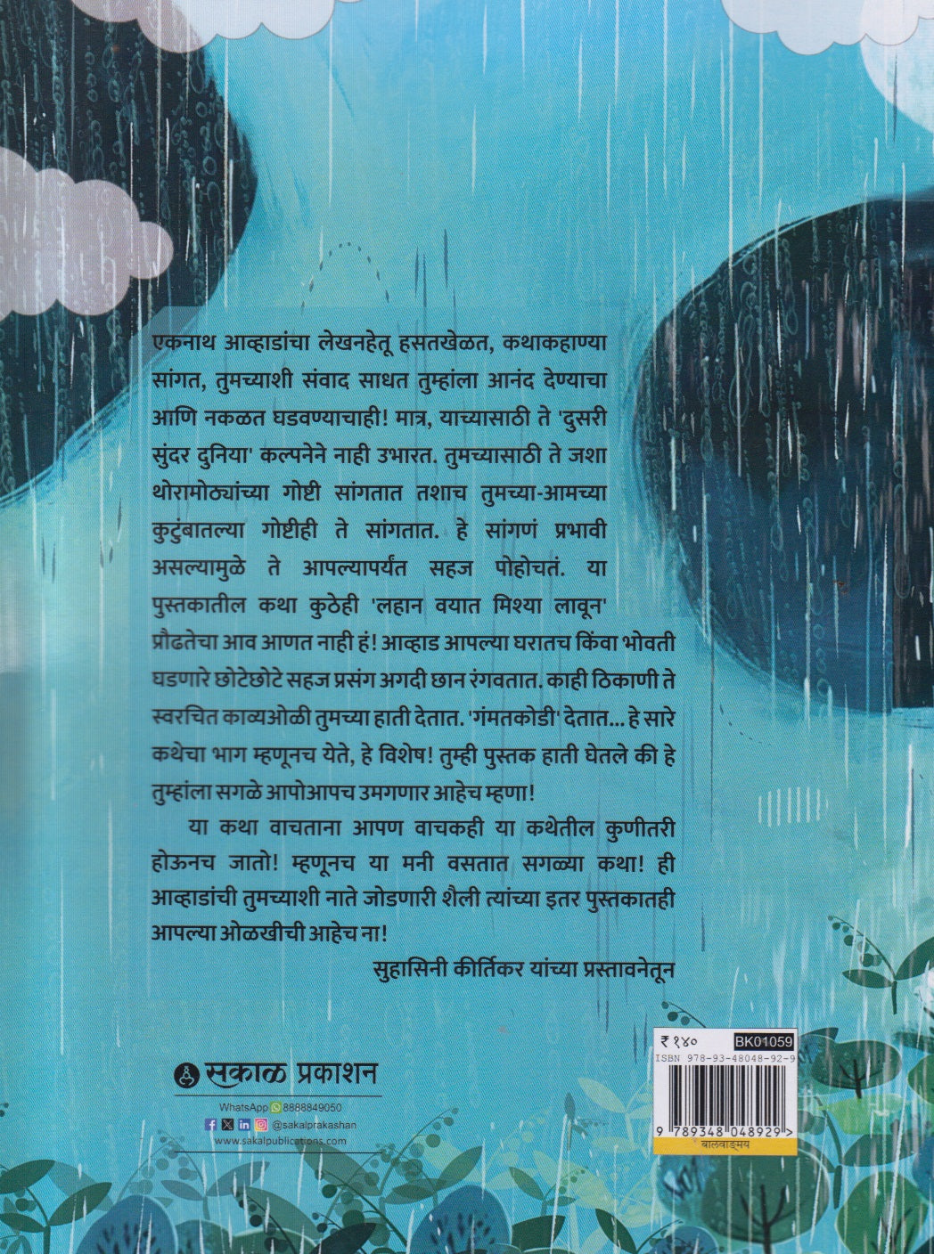 Mani Vase Te Swapni Dise ( मनी वसे ते स्वप्नी दिसे )