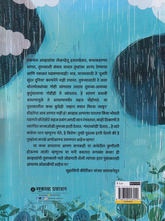 Mani Vase Te Swapni Dise ( मनी वसे ते स्वप्नी दिसे )