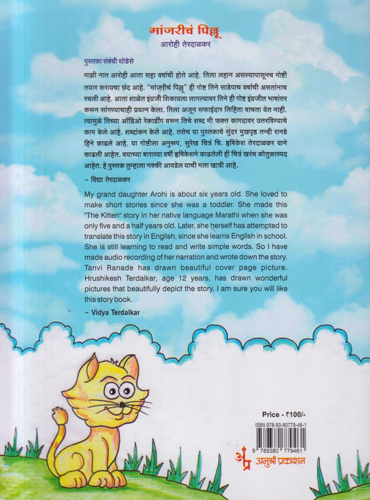 Manjarich Pillu ( मांजरीचं पिल्लू )