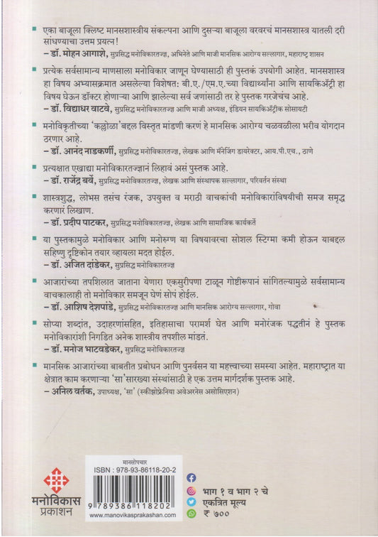 Mankalol (मानकल्लोळ) भाग १ आणि भाग २