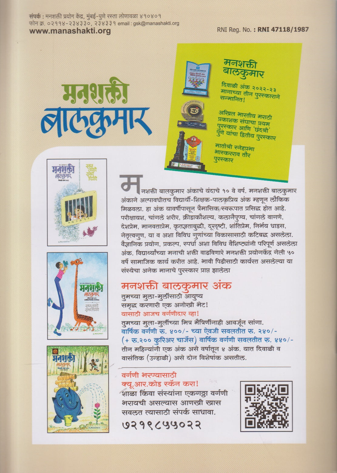 Manshakti Balkumar April to June 2024 (मनशक्ती बालकुमार एप्रिल ते जून २०२४ ) By Varsh Todmal