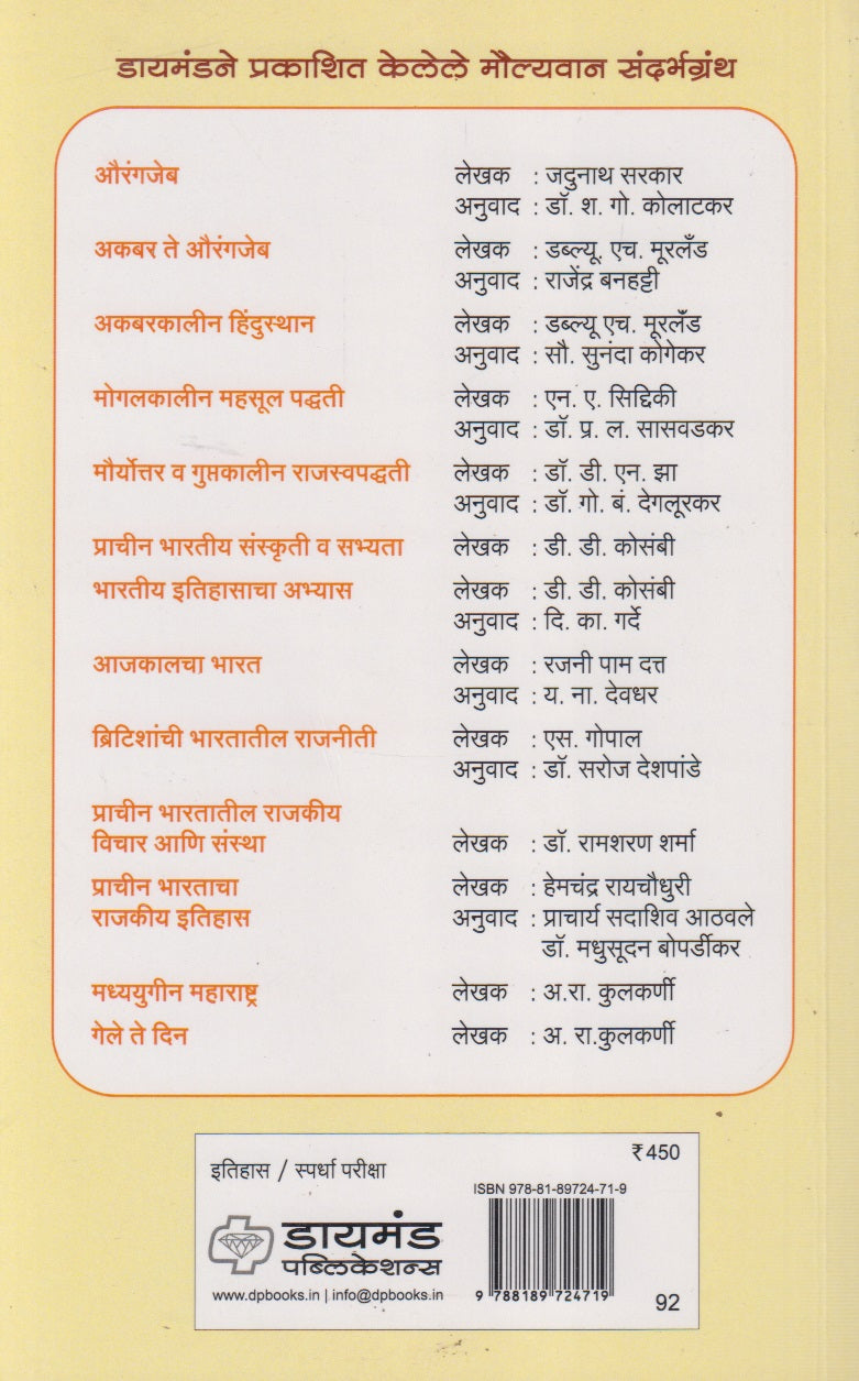 Marathe Aani Maharashtra (मराठे आणि महाराष्ट्र)