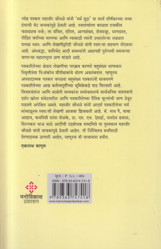 Marm Mudra ( मर्म मुद्रा )