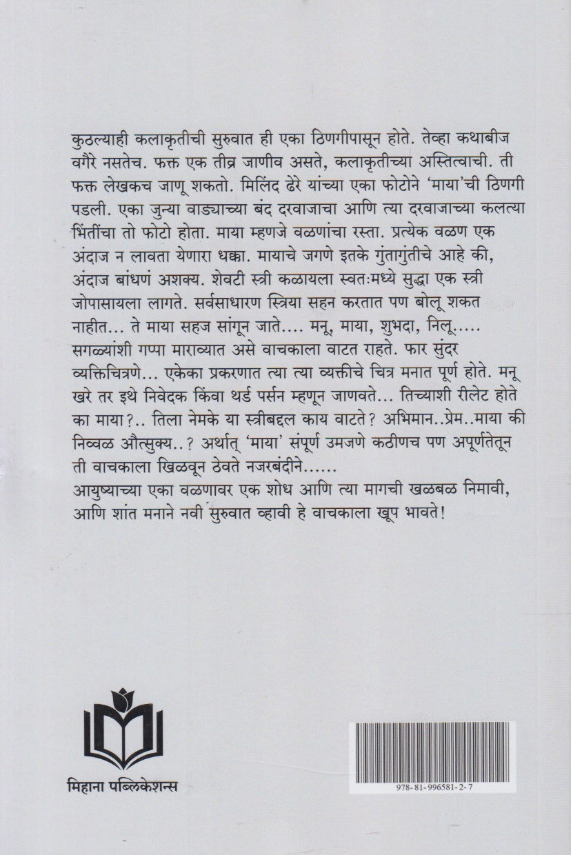 Maya (माया)