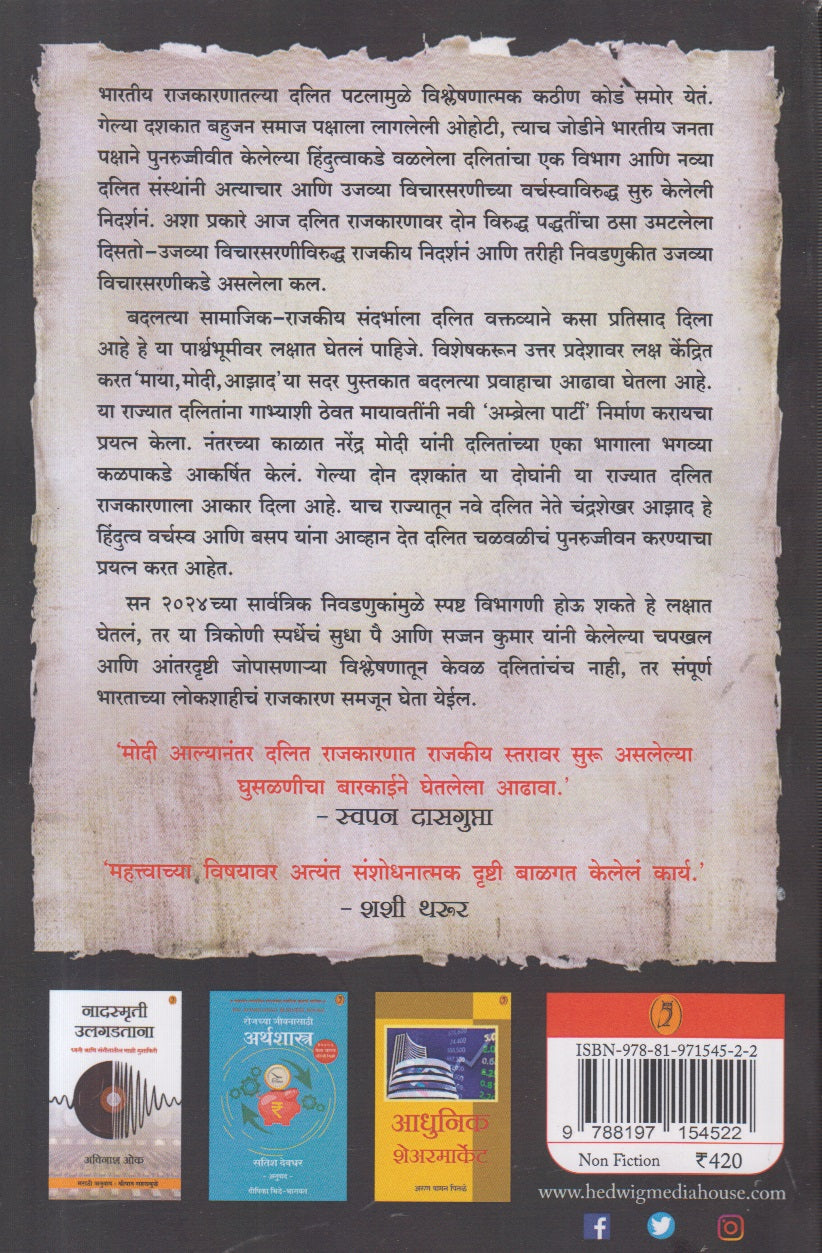 Maya, Modi, Azad ( माया, मोदी, आझाद ) By Sudha Pai, Sajjan Kumar