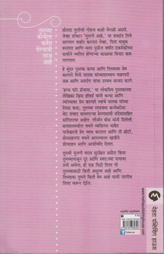 Mazya Ladkya Lekinsathi (माझ्या लाडक्या लेकींसाठी)