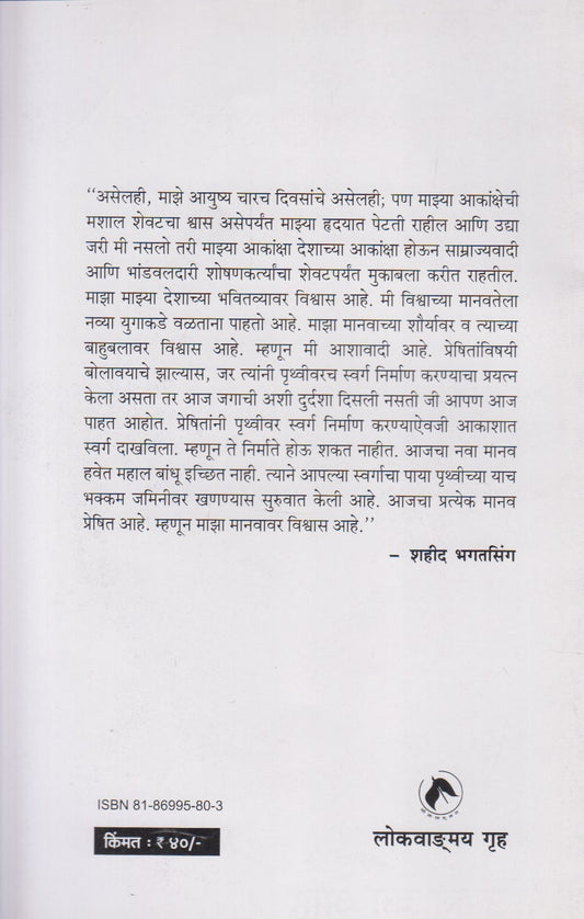 Me Nastik Ka Aahe (मी नास्तिक का आहे)