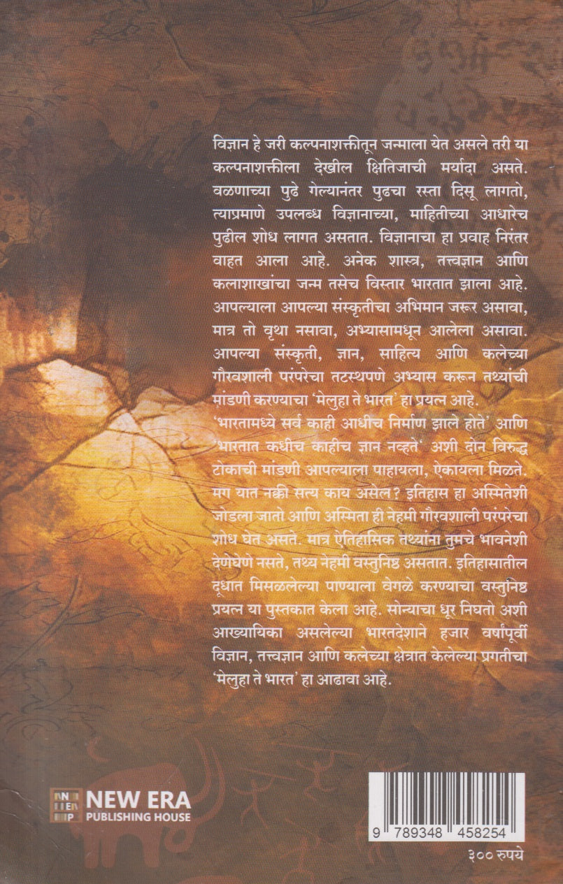 Meluha Te Bharat (मेलुहा ते भारत)