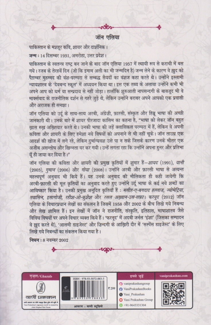 Mein Jo Hun (मैं जो हूँ)