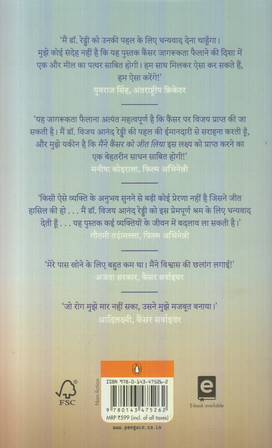 Maine Cancer Ko Jeet Liya (मैंने कैंसर को जीत लिया)