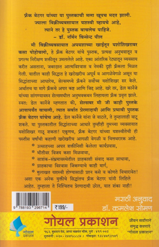 Mi Vikrivyavasayat Apayashachya Khaitun Yashoshikharavar Kasa Pohochalo
