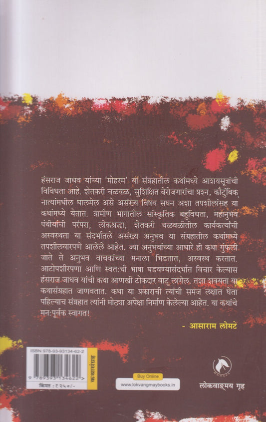 Moharam ( मोहरम )