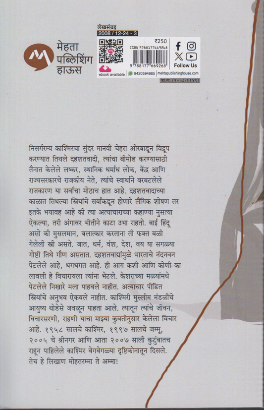 Mohramma Te Amma (मोहरम्मा ते अम्मा)