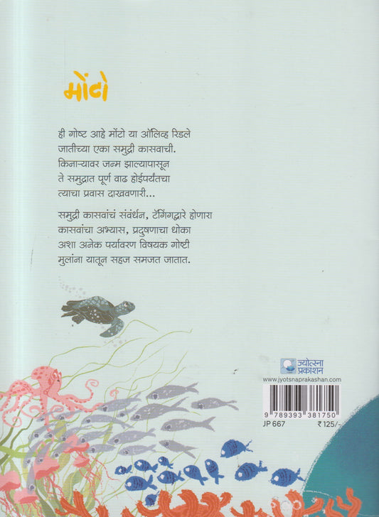 Monto (मोंटो)