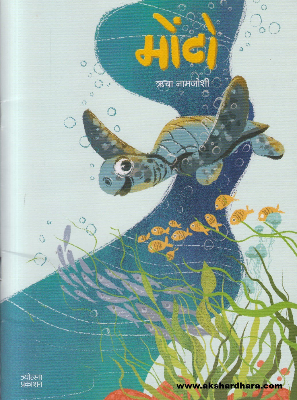 Monto (मोंटो)