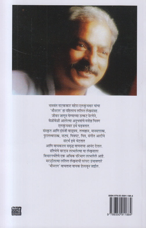 Mounrag ( मौनराग )