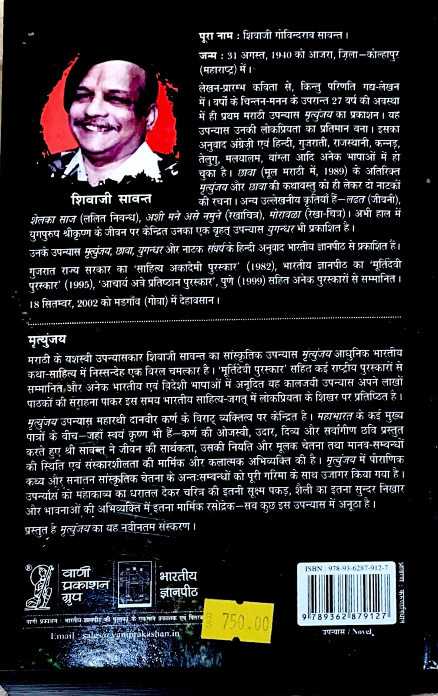 Mrityunjaya (Hindi Book) | Shivaji Sawant