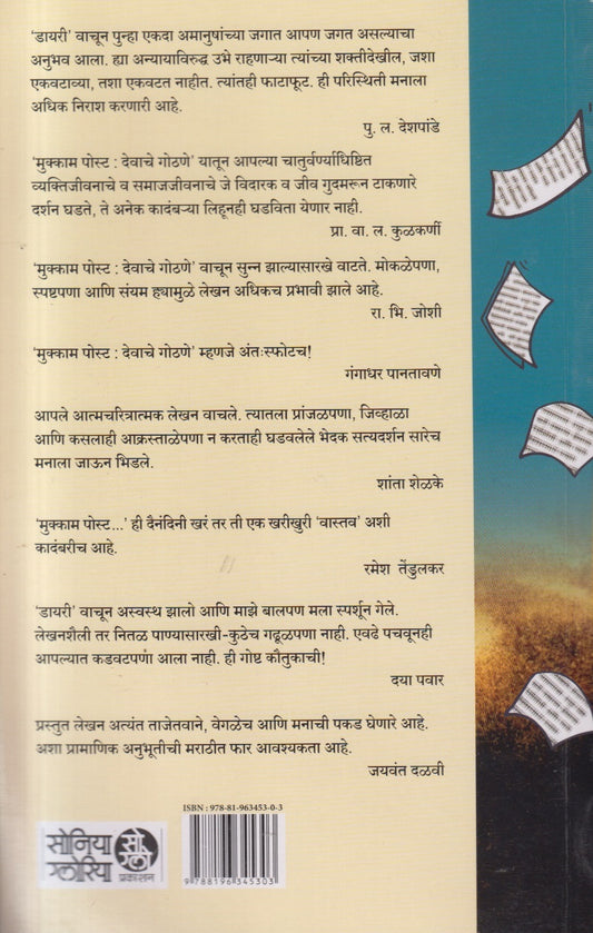 Mukkam Post Devache Gothane ( मुक्काम पोस्ट देवाचे गोठणे )