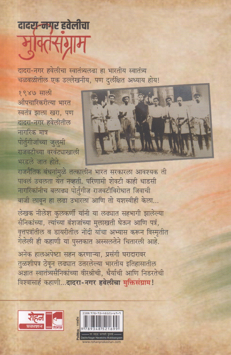 Dadra Nagar Haveli cha muktisangram (दादरा नगर हवेलीचा मुक्तिसंग्राम)