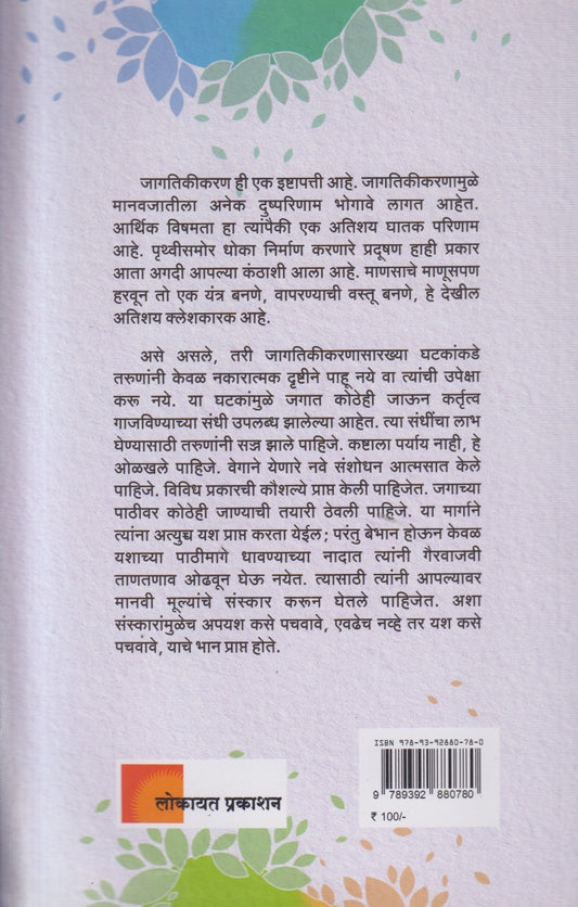 Mukta Sanvad ( मुक्त संवाद )