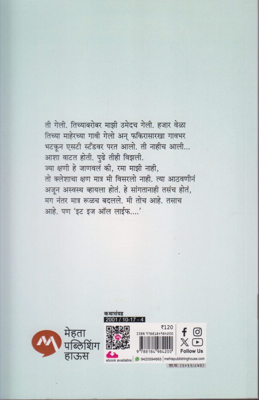 Mulkhavegla (मुलखावेगळा )