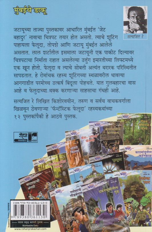 Mumbaiche Daku (मुंबईचे डाकू)