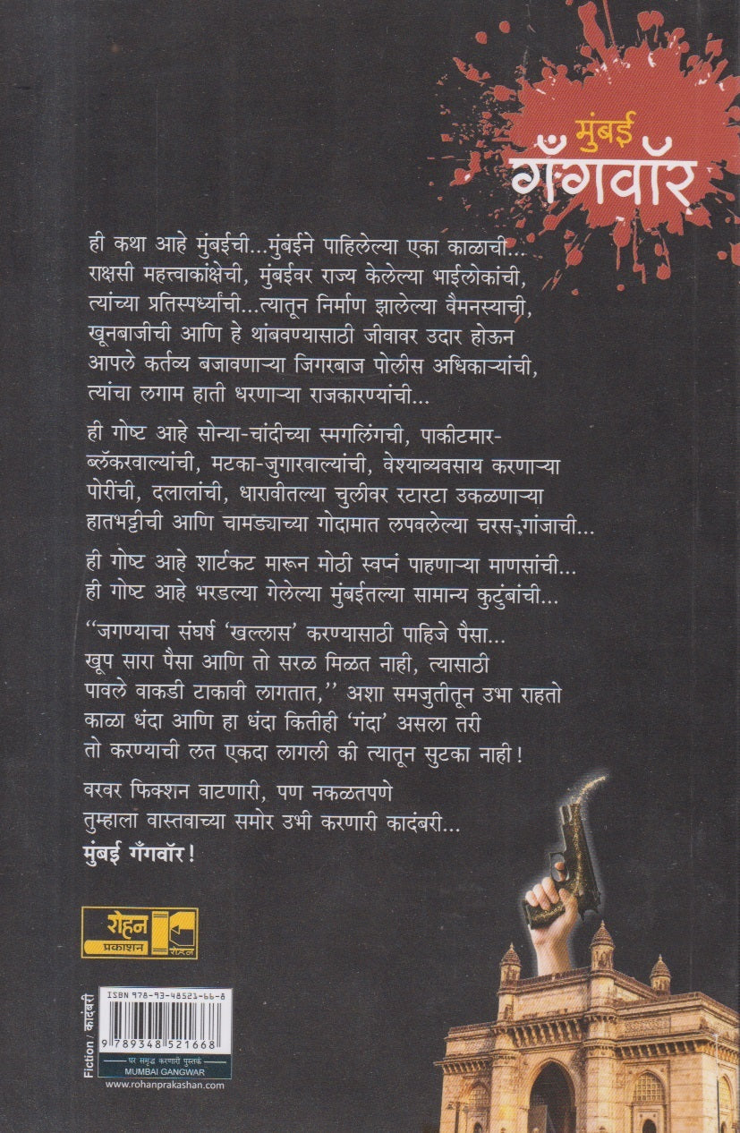 Mumbai Gangwar (मुंबई गँगवॉर)