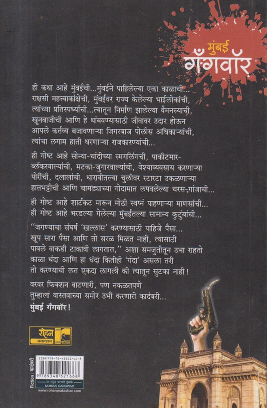 Mumbai Gangwar (मुंबई गँगवॉर)