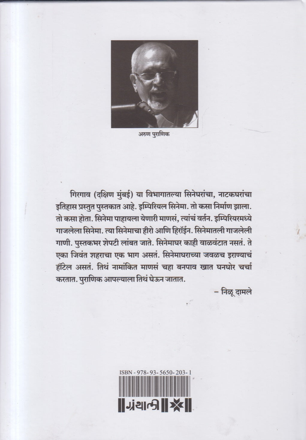 Mumbai Main Cinema ( मुंबई मेन सिनेमा )