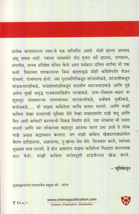 Murkh Mhataryane Dongar Halvile (मूर्ख म्हाताऱ्याने डोंगर हलविले)