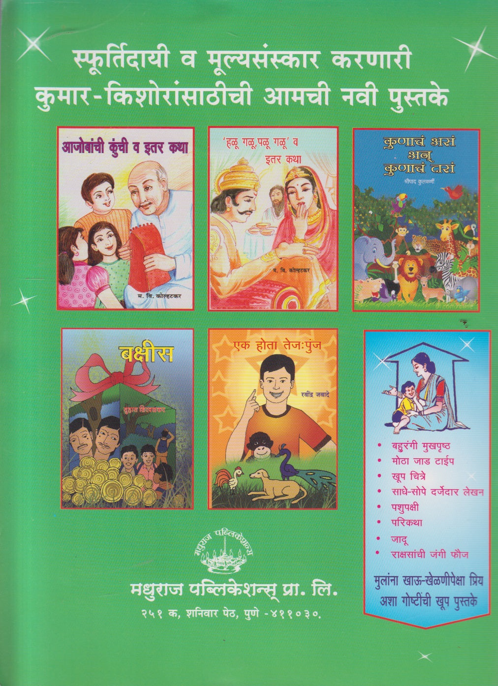 Murkhacha Pahunchar ( मूर्खाचा पाहुणचार )