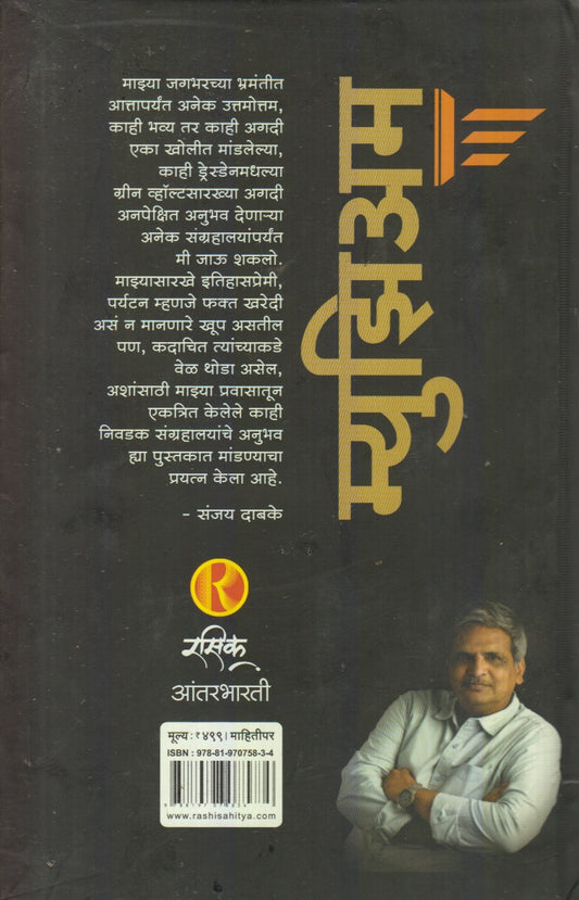 Museum (म्युझिअम)