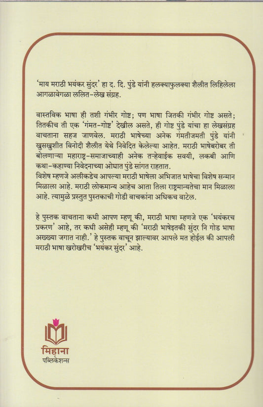 My Marathi Bhayankar Sunder (माय मराठी भयंकर सुंदर)