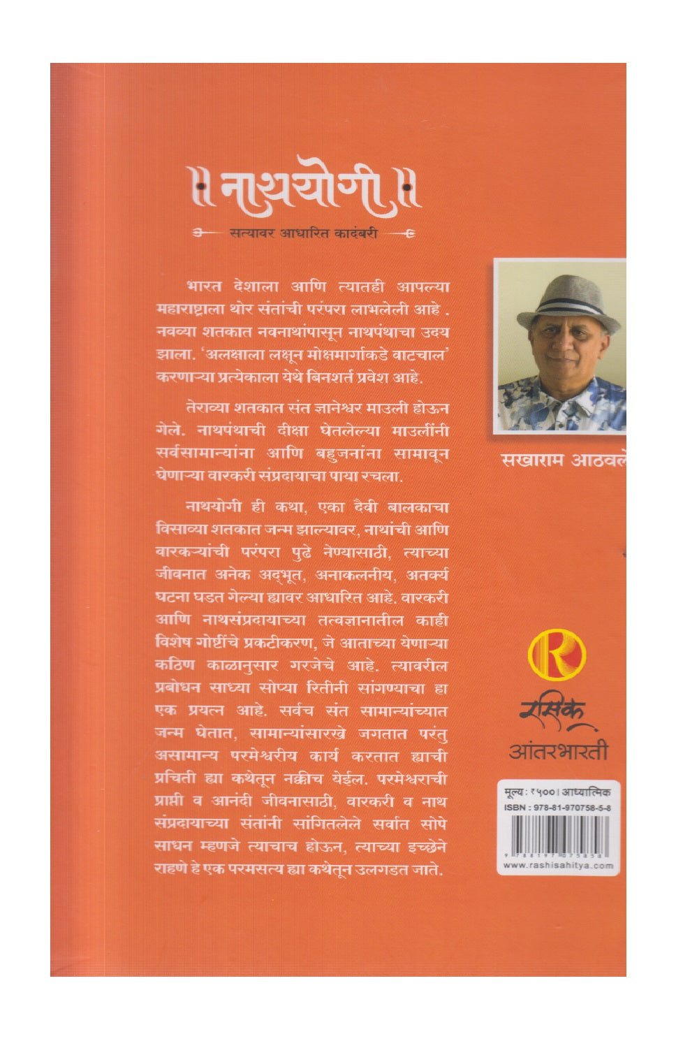 Nathyogi (नाथयोगी)