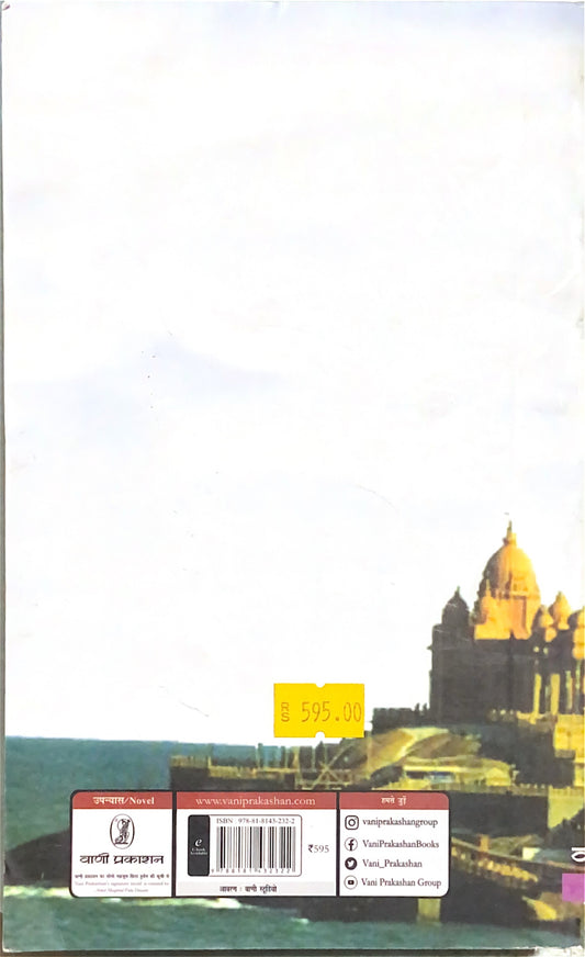 Na Bhooto Na Bhavishyati (Hindi Book) | Narendra Kohli