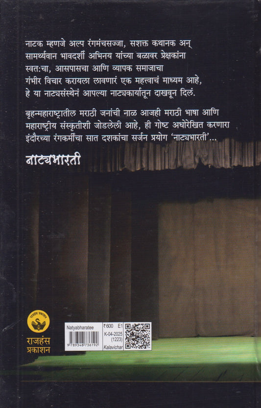 Natyabharatee (नाट्यभरती)