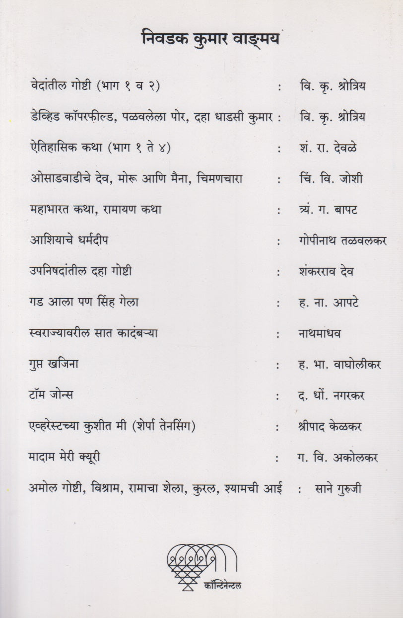 Nadikathchi Chakki (नदीकाठची चक्की)