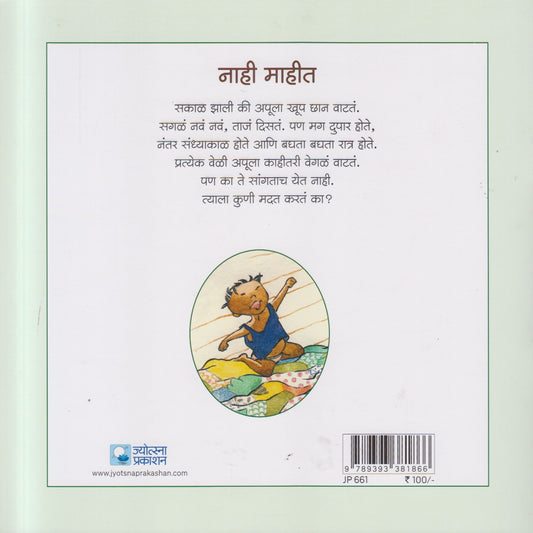 Nahi Mahit ( नाही माहीत )