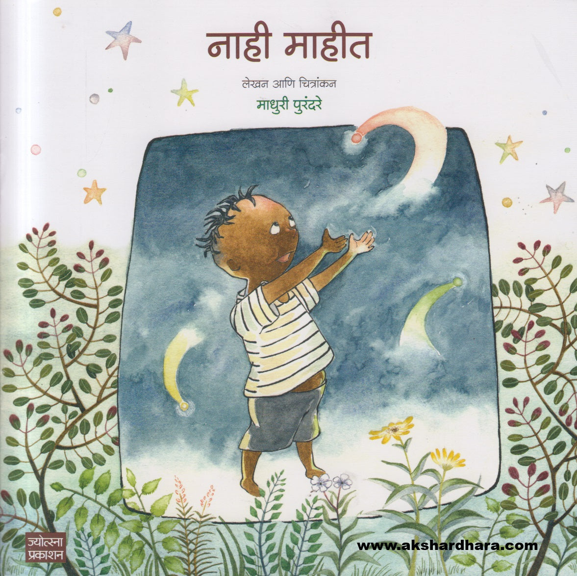 Nahi Mahit ( नाही माहीत )