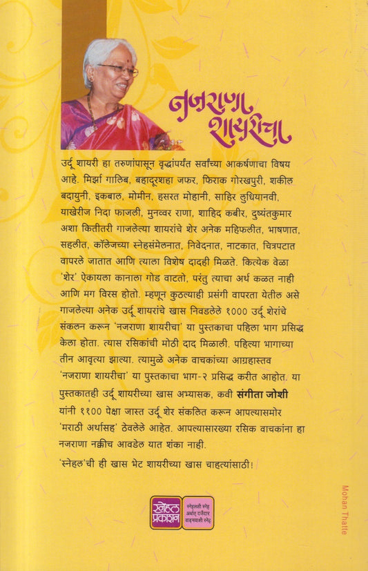 Najarana Shayricha Bhag 2 (नजराणा शायरीचा भाग २)