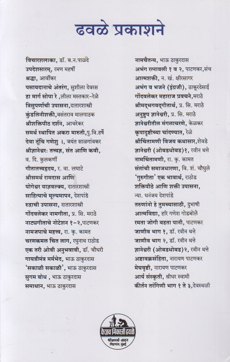 Naamchintamani (नामचिंतामणी)