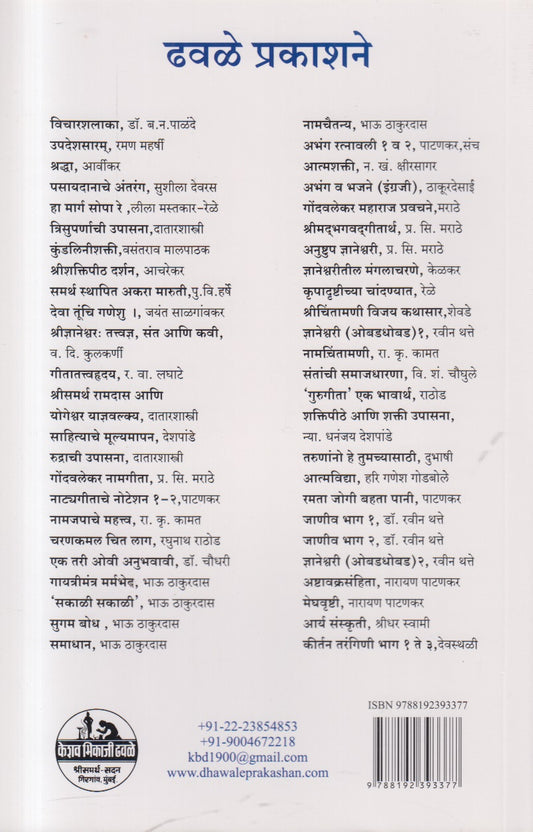 Namjapache Mahatva (नामजपाचे महत्त्व)