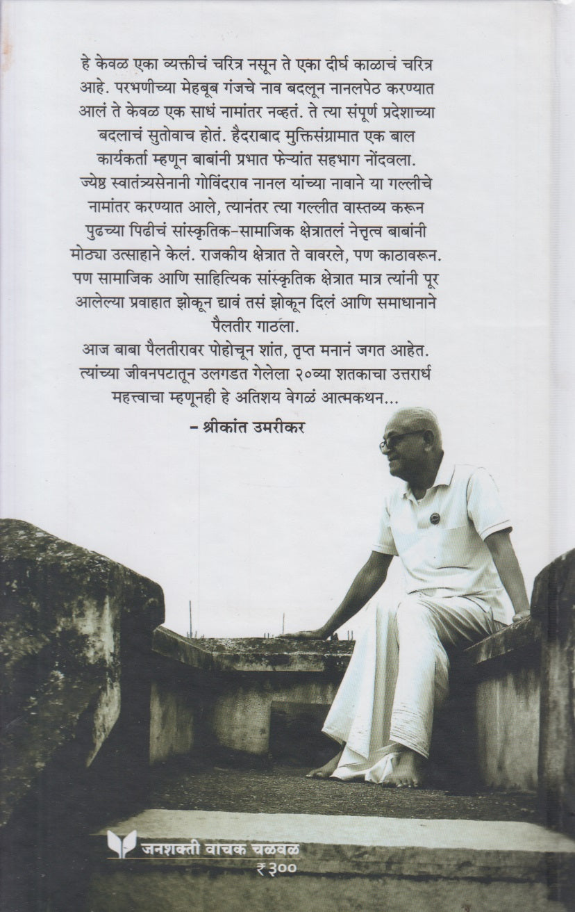 Nanalpethi (नानलपेठी)