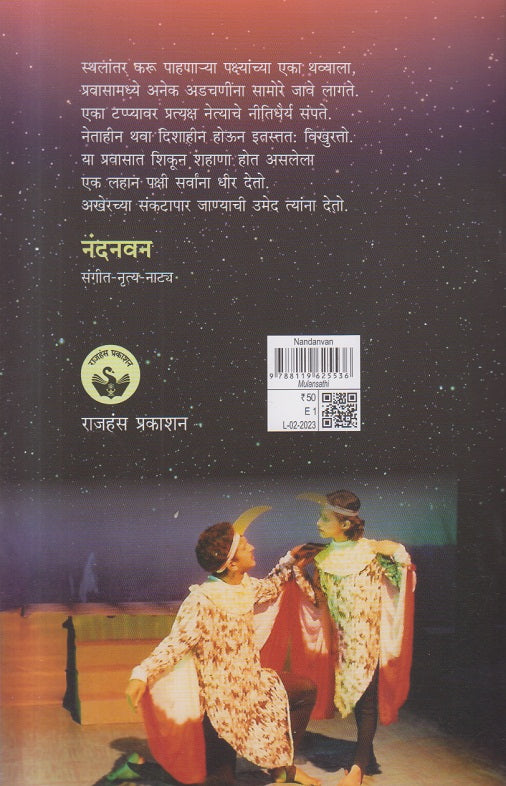 Nandanvan - Music - Dance - Drama ( नंदनवन - संगीत-नृत्य-नाट्य )