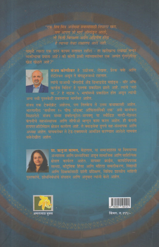 Naro Va...? ( नरो वा..? )